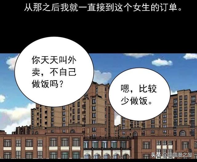 漫画：对外卖小哥放电的漂亮女子-12.jpg