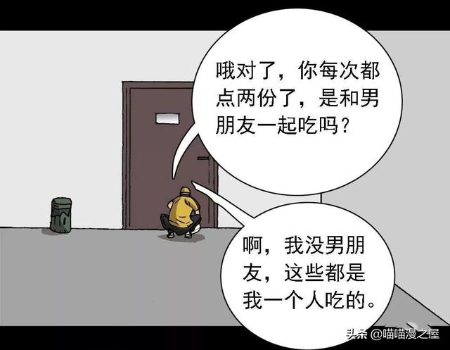 漫画：对外卖小哥放电的漂亮女子-14.jpg