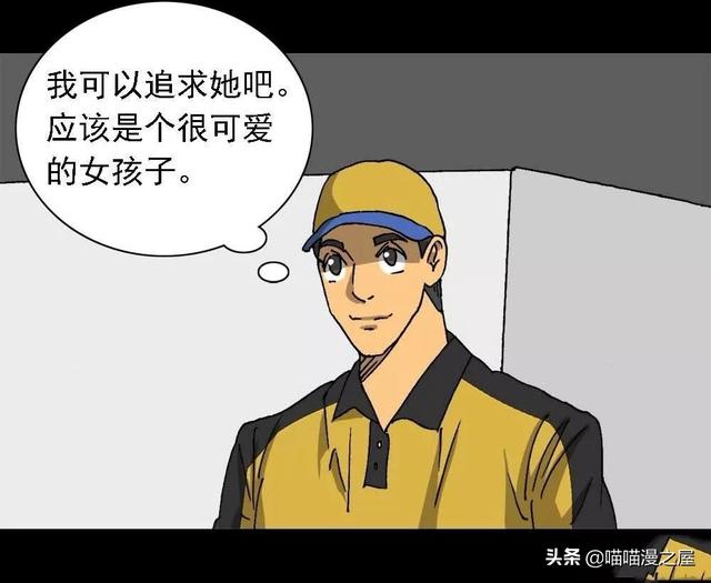 漫画：对外卖小哥放电的漂亮女子-15.jpg