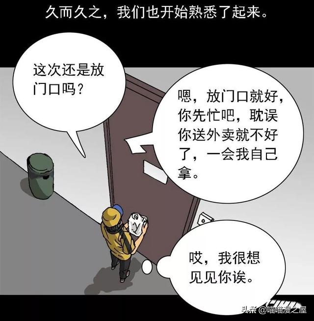 漫画：对外卖小哥放电的漂亮女子-13.jpg