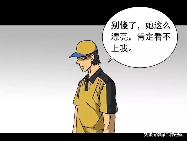漫画：对外卖小哥放电的漂亮女子-16.jpg