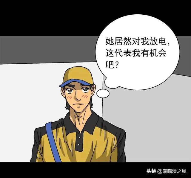 漫画：对外卖小哥放电的漂亮女子-19.jpg