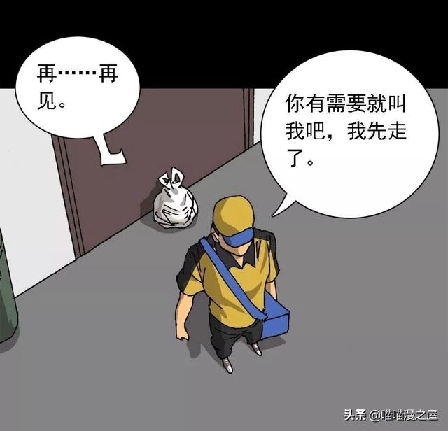 漫画：对外卖小哥放电的漂亮女子-20.jpg