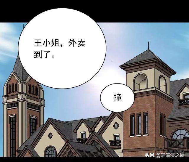 漫画：对外卖小哥放电的漂亮女子-17.jpg