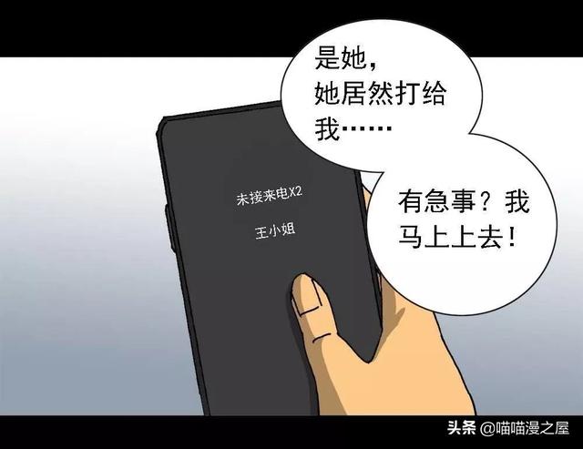漫画：对外卖小哥放电的漂亮女子-23.jpg