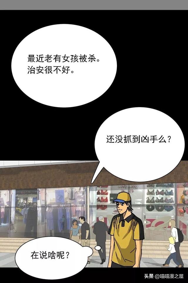 漫画：对外卖小哥放电的漂亮女子-21.jpg