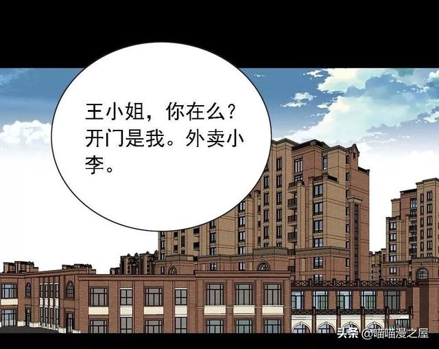 漫画：对外卖小哥放电的漂亮女子-26.jpg