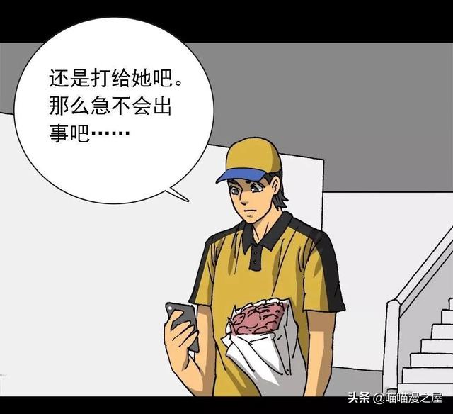漫画：对外卖小哥放电的漂亮女子-28.jpg
