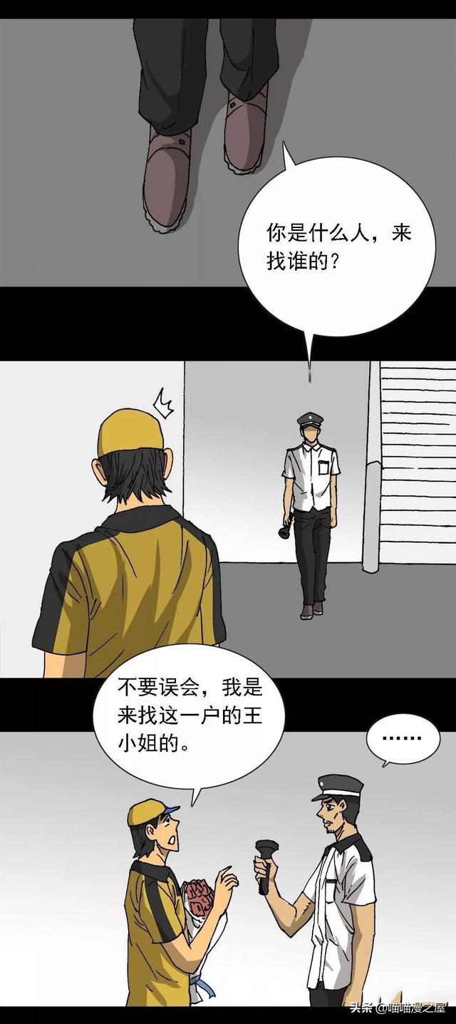 漫画：对外卖小哥放电的漂亮女子-31.jpg