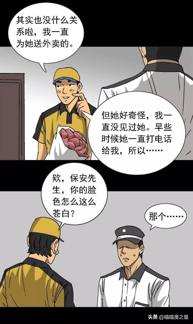 漫画：对外卖小哥放电的漂亮女子-33.jpg