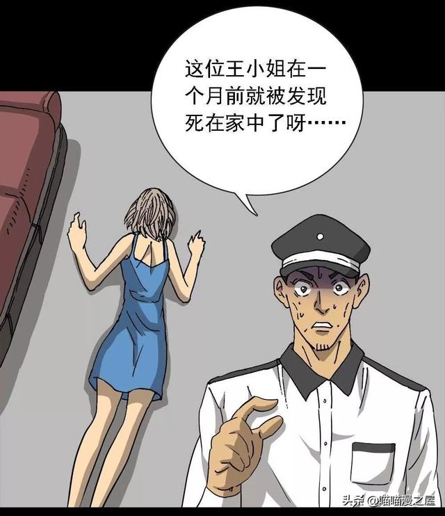 漫画：对外卖小哥放电的漂亮女子-36.jpg