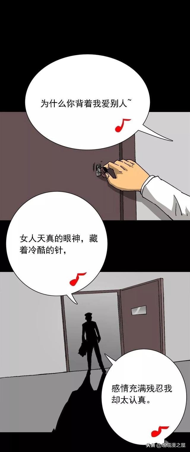 漫画：对外卖小哥放电的漂亮女子-43.jpg