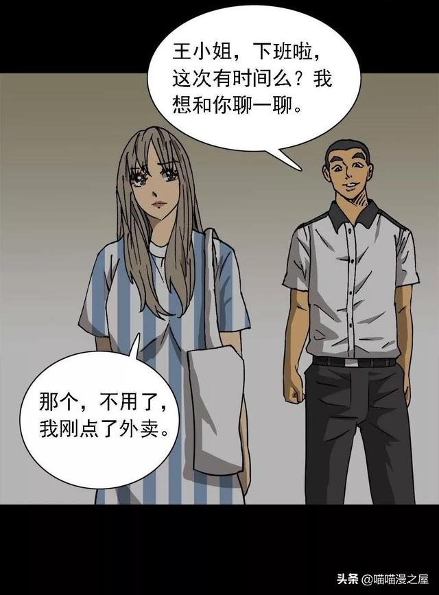 漫画：对外卖小哥放电的漂亮女子-50.jpg