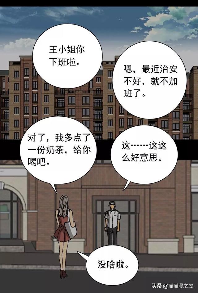 漫画：对外卖小哥放电的漂亮女子-48.jpg