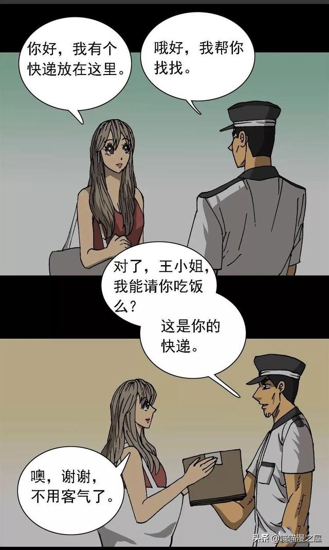 漫画：对外卖小哥放电的漂亮女子-49.jpg