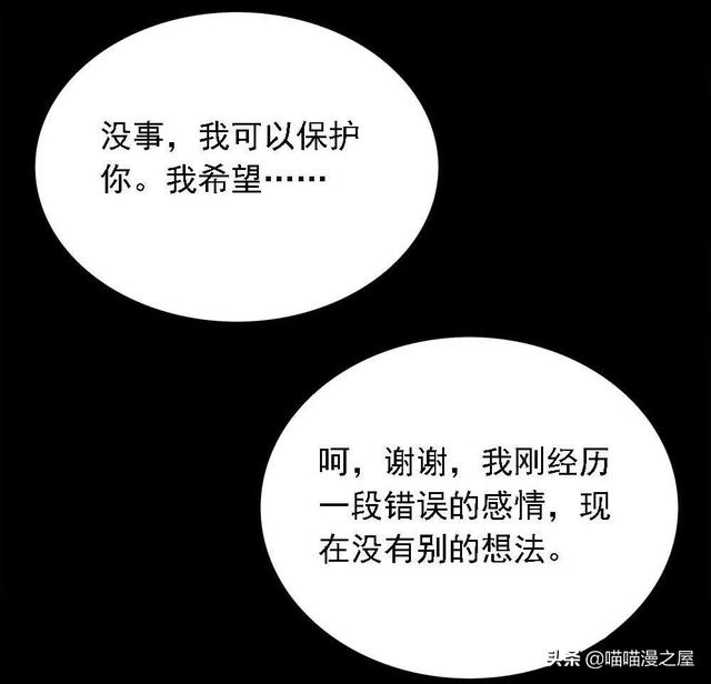 漫画：对外卖小哥放电的漂亮女子-52.jpg