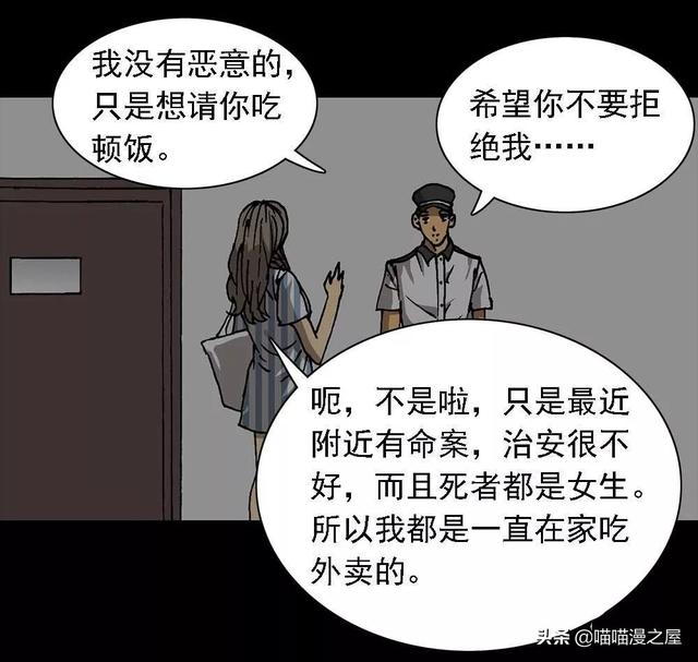 漫画：对外卖小哥放电的漂亮女子-51.jpg