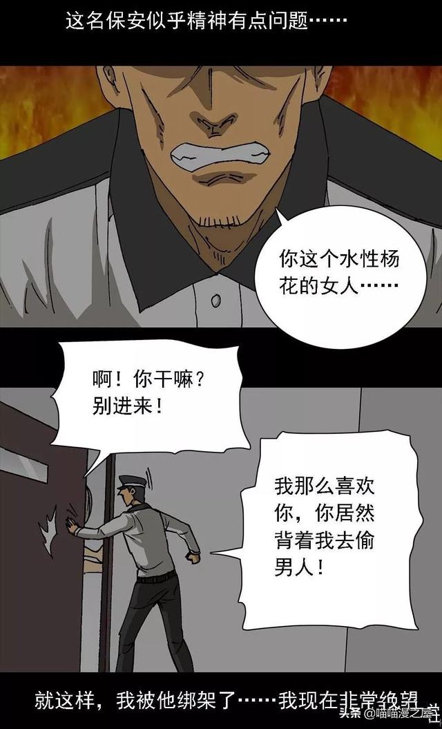 漫画：对外卖小哥放电的漂亮女子-56.jpg