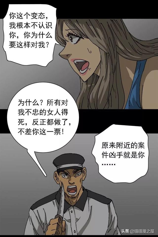漫画：对外卖小哥放电的漂亮女子-58.jpg