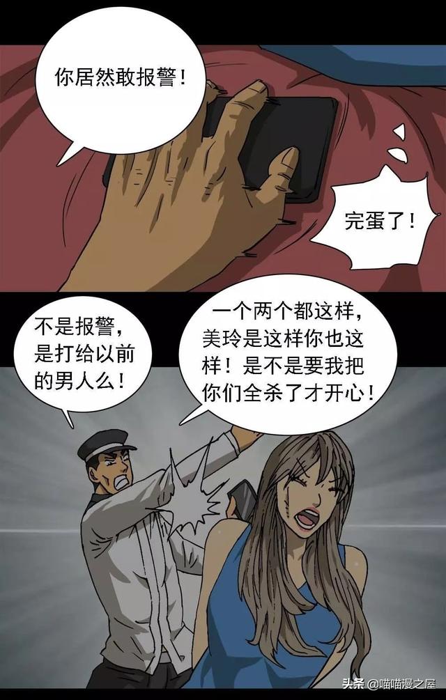 漫画：对外卖小哥放电的漂亮女子-57.jpg