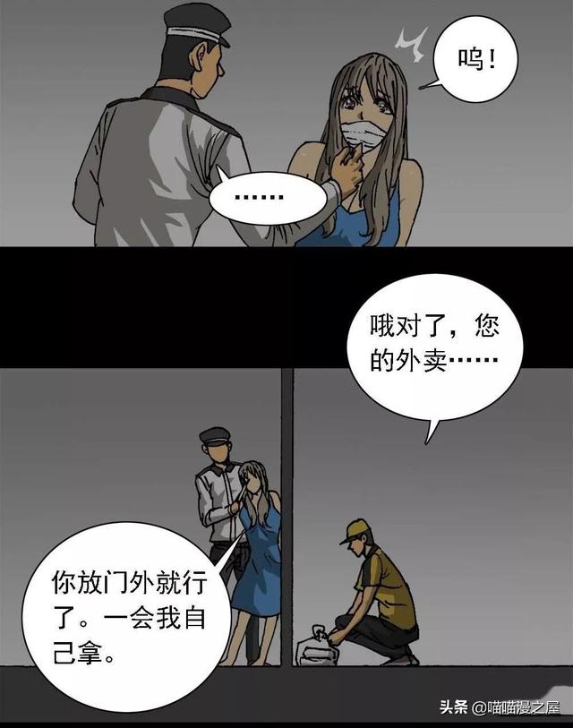 漫画：对外卖小哥放电的漂亮女子-61.jpg