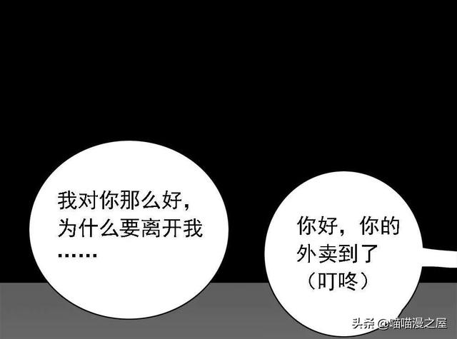漫画：对外卖小哥放电的漂亮女子-60.jpg