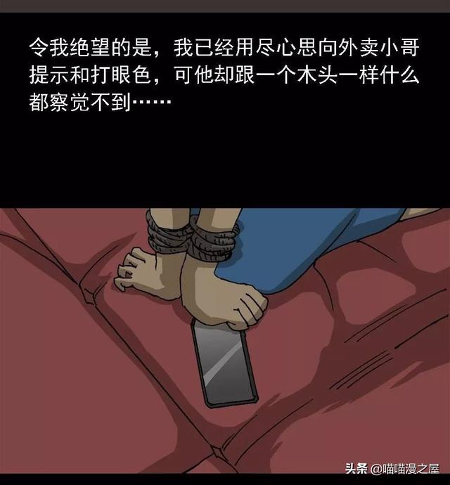 漫画：对外卖小哥放电的漂亮女子-63.jpg