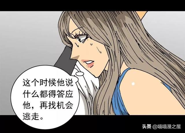 漫画：对外卖小哥放电的漂亮女子-70.jpg