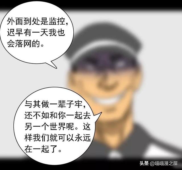 漫画：对外卖小哥放电的漂亮女子-76.jpg