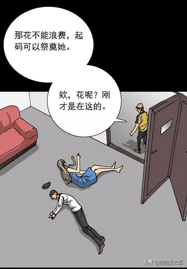 漫画：对外卖小哥放电的漂亮女子-78.jpg