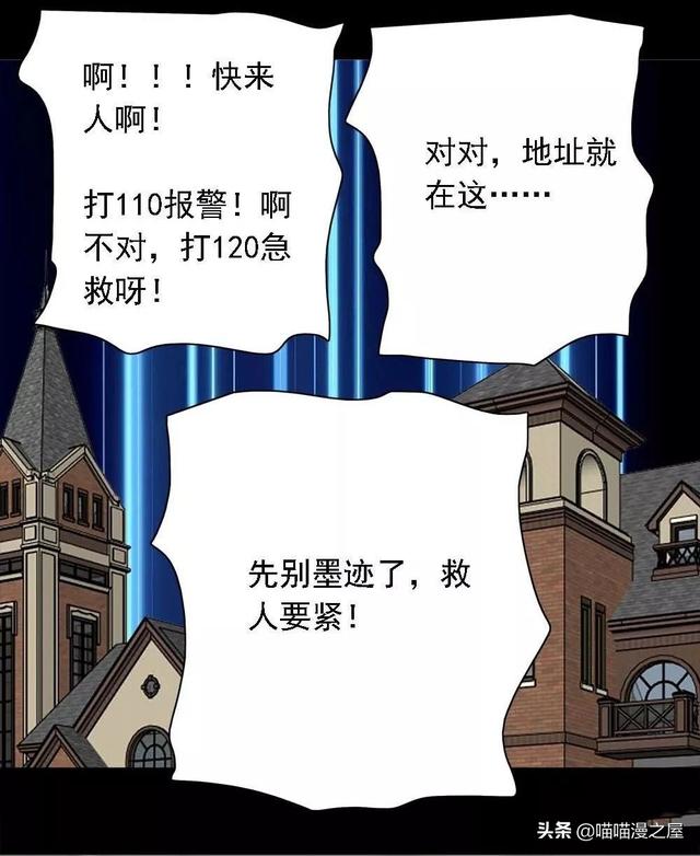 漫画：对外卖小哥放电的漂亮女子-80.jpg