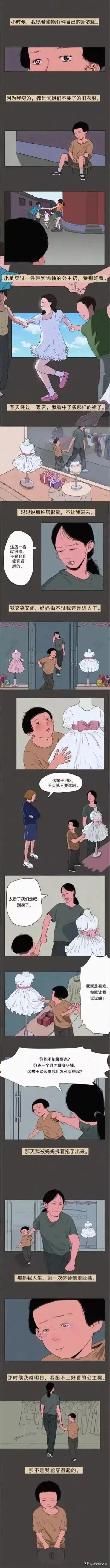 漫画《自卑》有些自卑感是父母给的，其实你都配得上-1.jpg