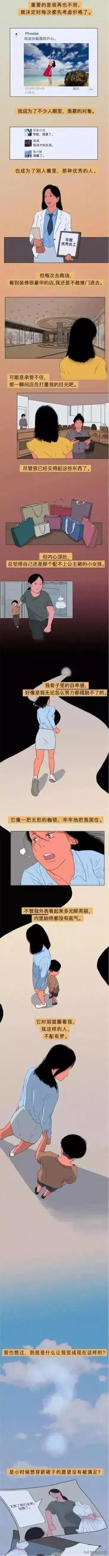 漫画《自卑》有些自卑感是父母给的，其实你都配得上-4.jpg