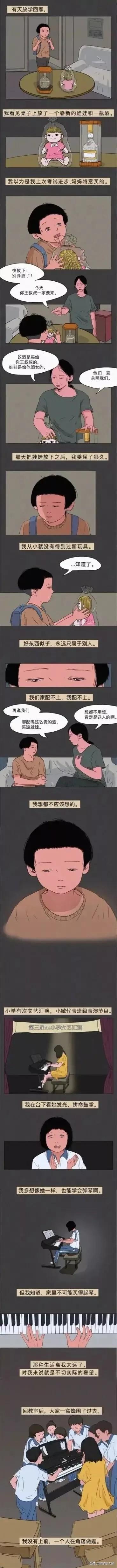 漫画《自卑》有些自卑感是父母给的，其实你都配得上-2.jpg