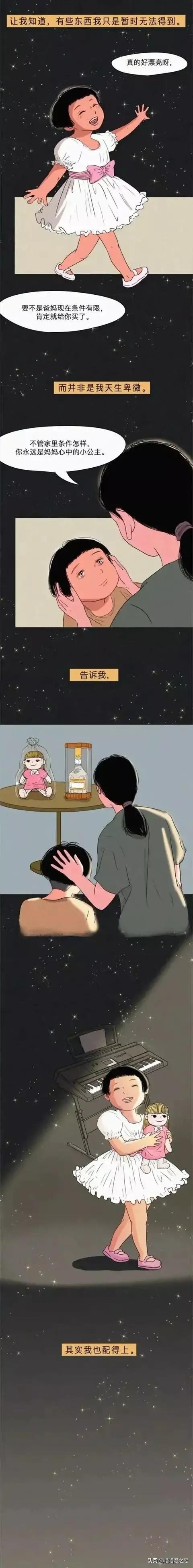 漫画《自卑》有些自卑感是父母给的，其实你都配得上-6.jpg