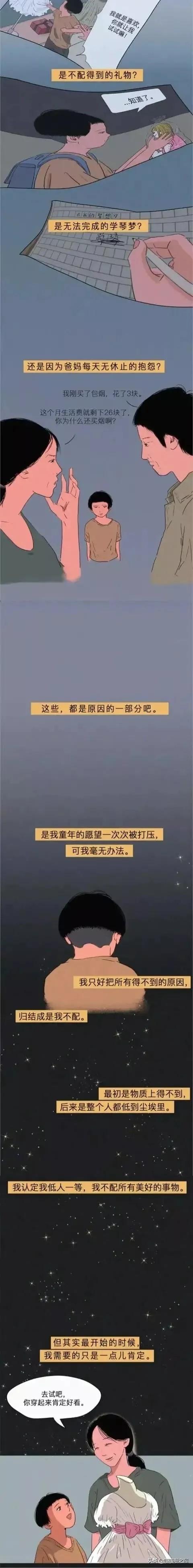 漫画《自卑》有些自卑感是父母给的，其实你都配得上-5.jpg