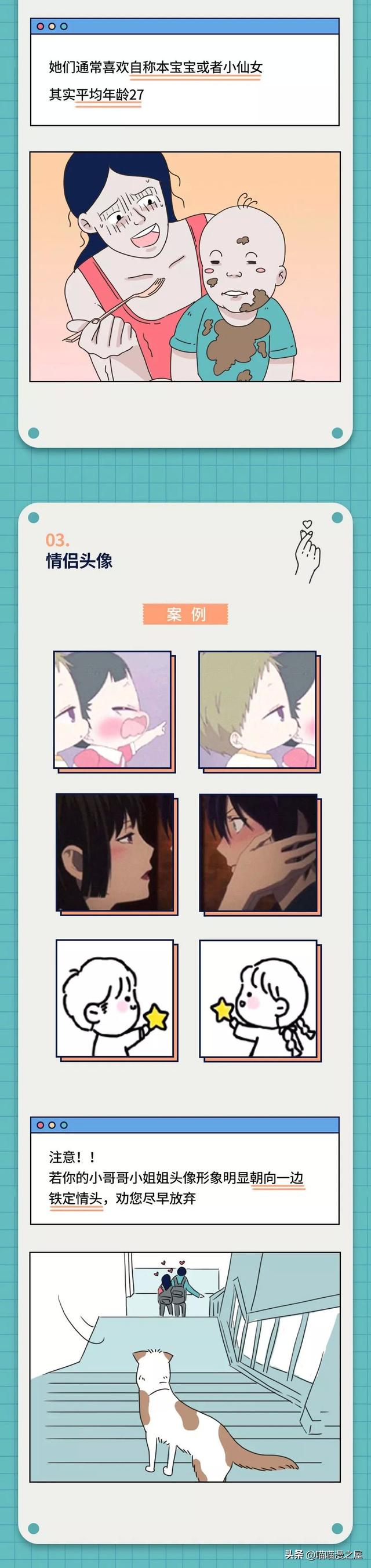 看微信头像，就知道你是什么人了?（漫画）-2.jpg
