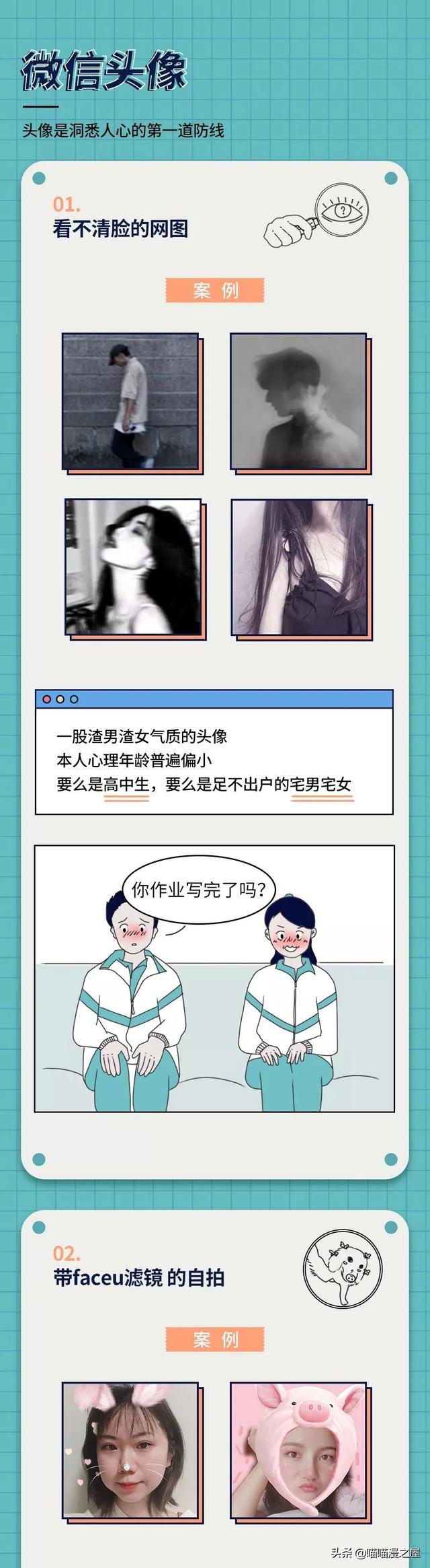 看微信头像，就知道你是什么人了?（漫画）-1.jpg
