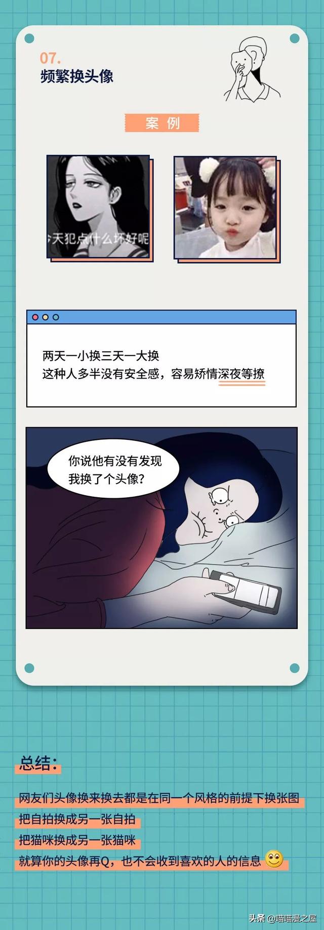 看微信头像，就知道你是什么人了?（漫画）-4.jpg