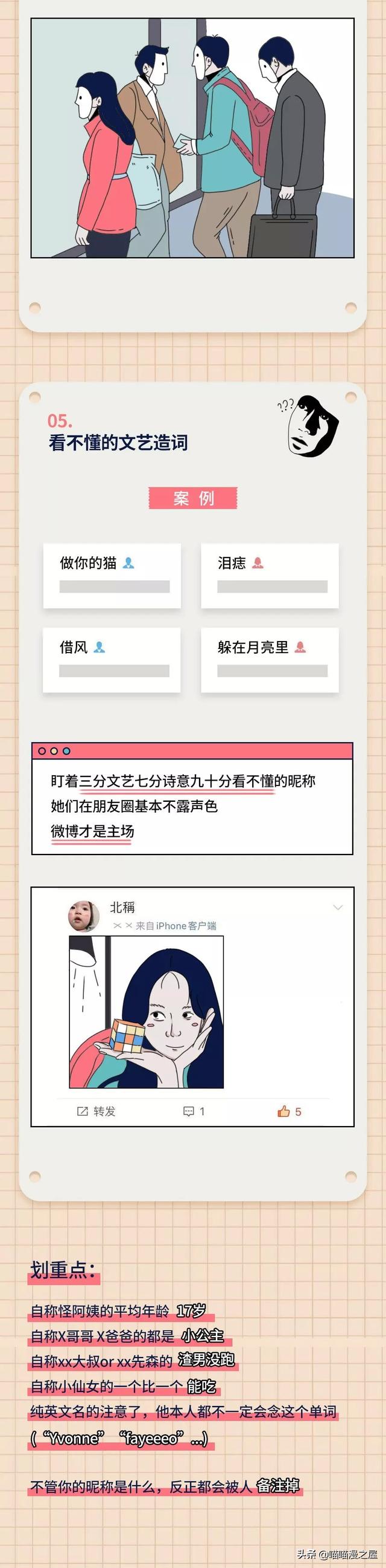 看微信头像，就知道你是什么人了?（漫画）-7.jpg