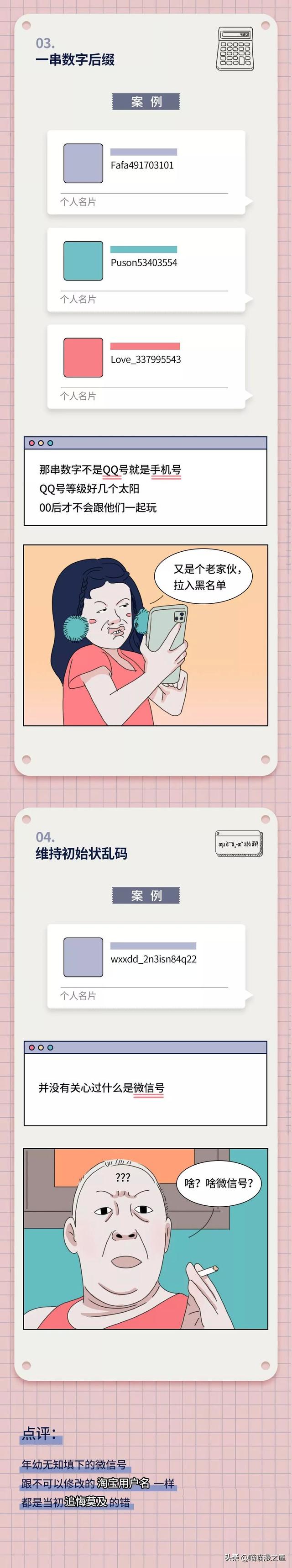 看微信头像，就知道你是什么人了?（漫画）-12.jpg