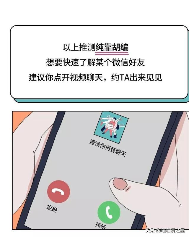 看微信头像，就知道你是什么人了?（漫画）-15.jpg