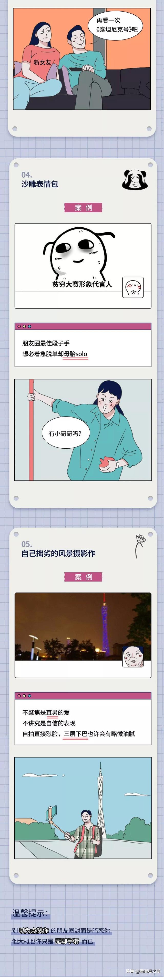 看微信头像，就知道你是什么人了?（漫画）-14.jpg