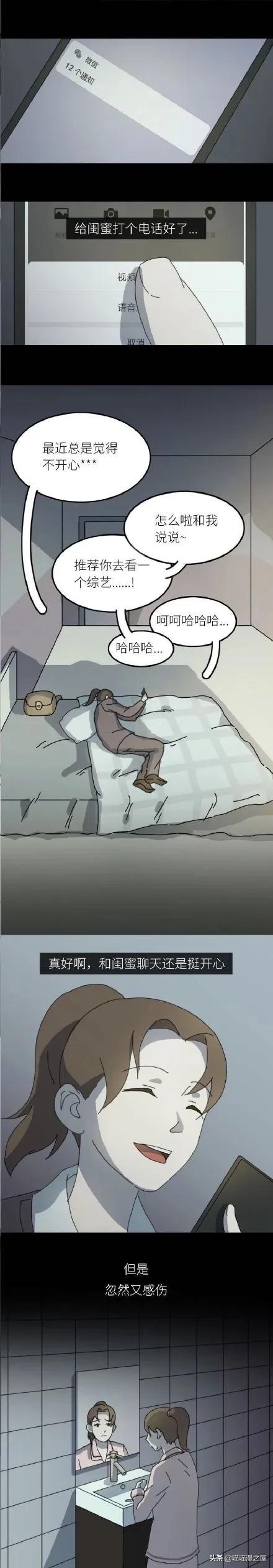 漫画：人为什么忽然就不想活了-4.jpg