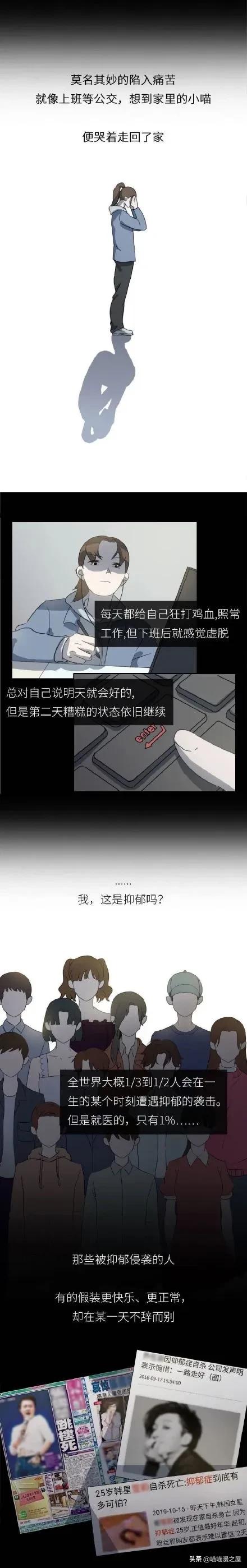 漫画：人为什么忽然就不想活了-7.jpg