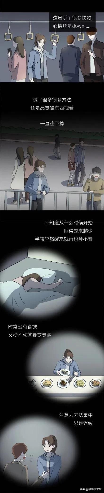 漫画：人为什么忽然就不想活了-6.jpg