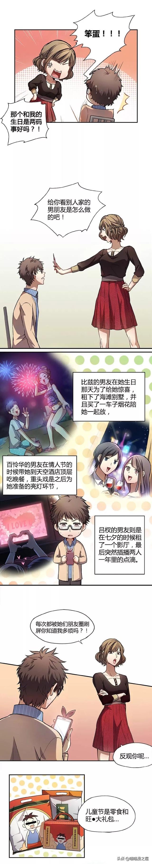 漫画故事：潘多拉盒子-2.jpg