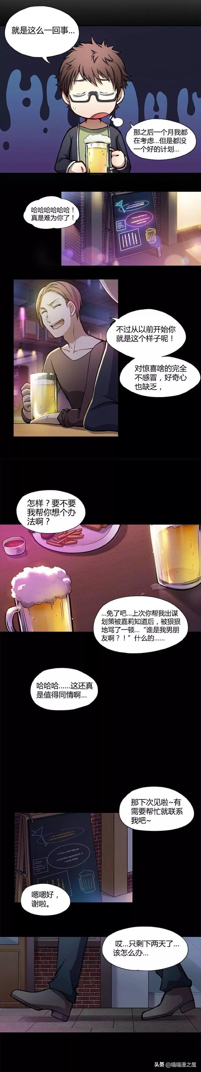 漫画故事：潘多拉盒子-4.jpg