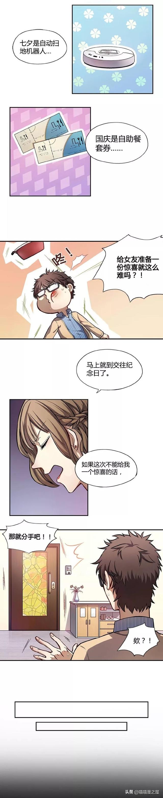 漫画故事：潘多拉盒子-3.jpg