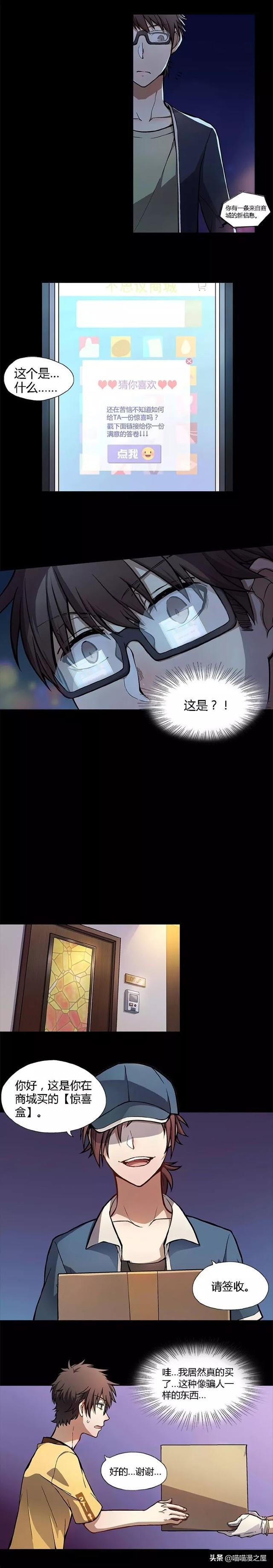 漫画故事：潘多拉盒子-5.jpg